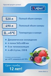 Шкаф холодильный Abat ШХс-0,5-01 нерж.